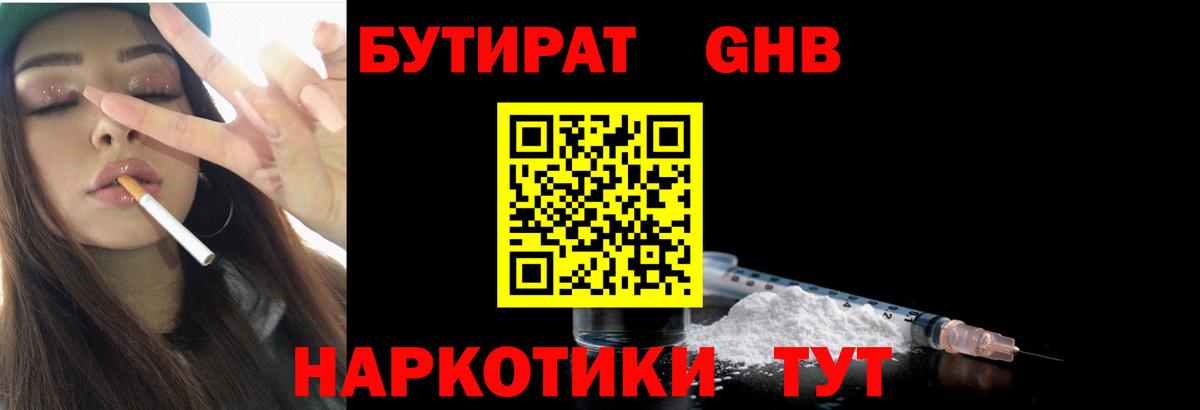 Чернушка  БУТИРАТ бутандиол  Бутират  Вход с VPN 