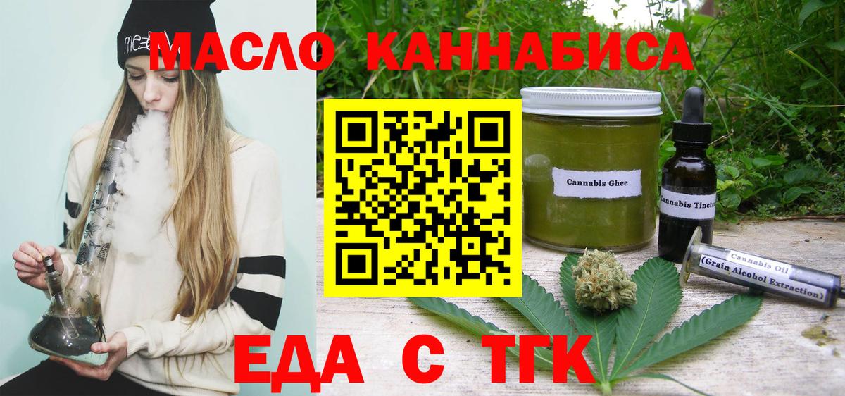 Еда ТГК марихуана  Вход с VPN  Чернушка 