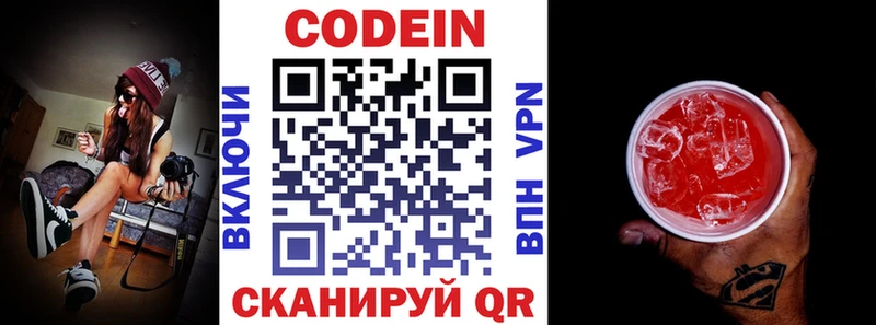 кракен tor  Чернушка  Кодеин Purple Drank  где можно купить  