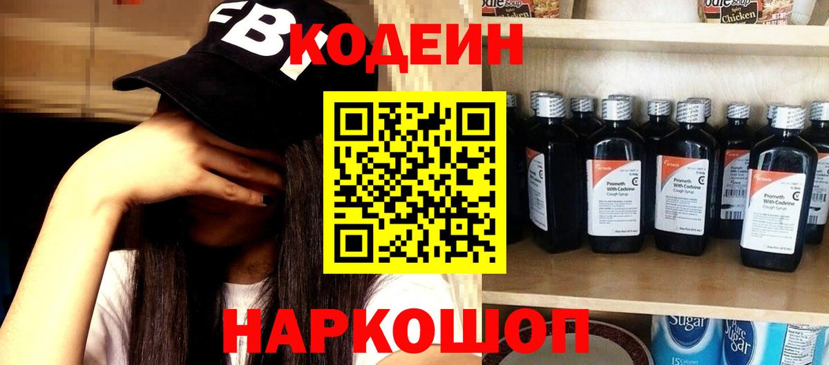 Codein Purple Drank Чернушка