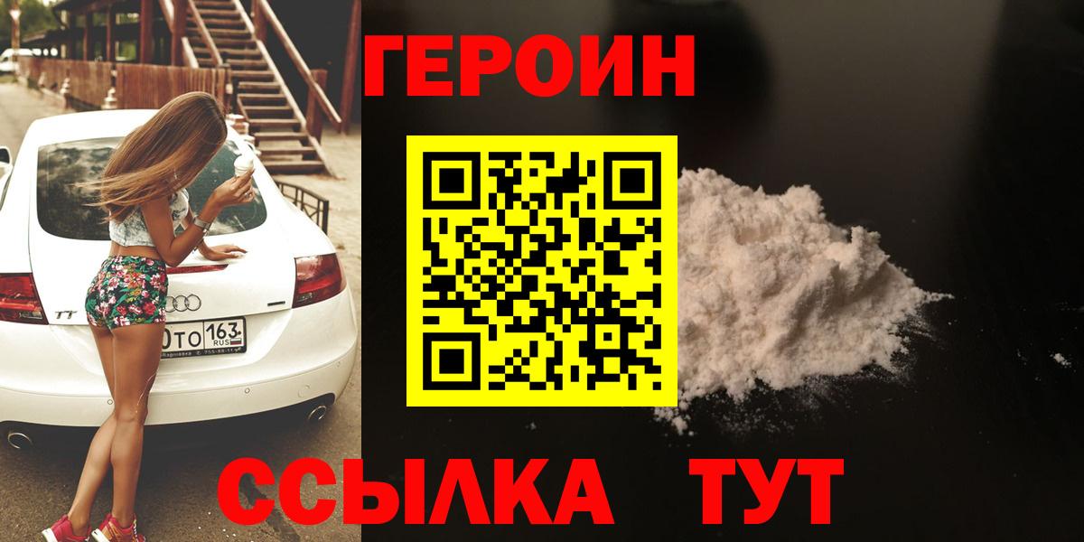 ГЕРОИН  ГЕРОИН гречка  Вход с VPN  Чернушка 