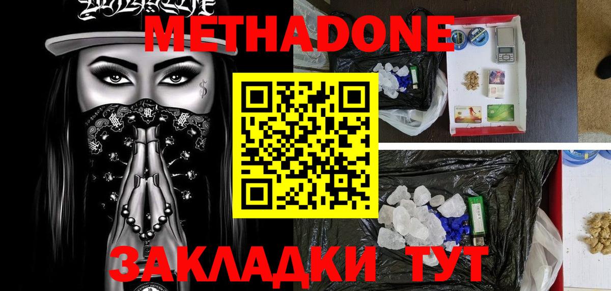 Метадон VHQ  Вход с VPN  Чернушка    онион  Метадон VHQ 